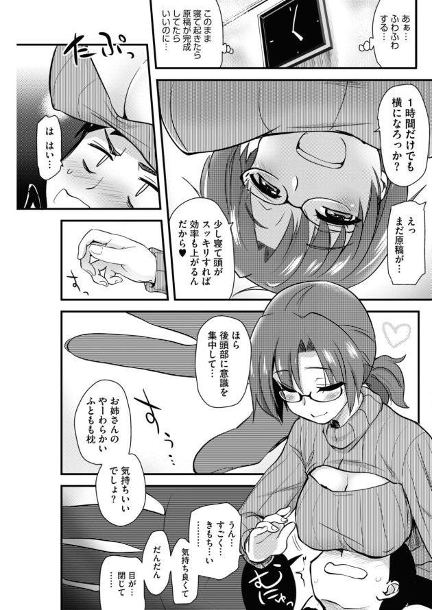 エロ漫画家眼鏡っ子のお姉さんのアシスタント授乳手コキして射精(3)