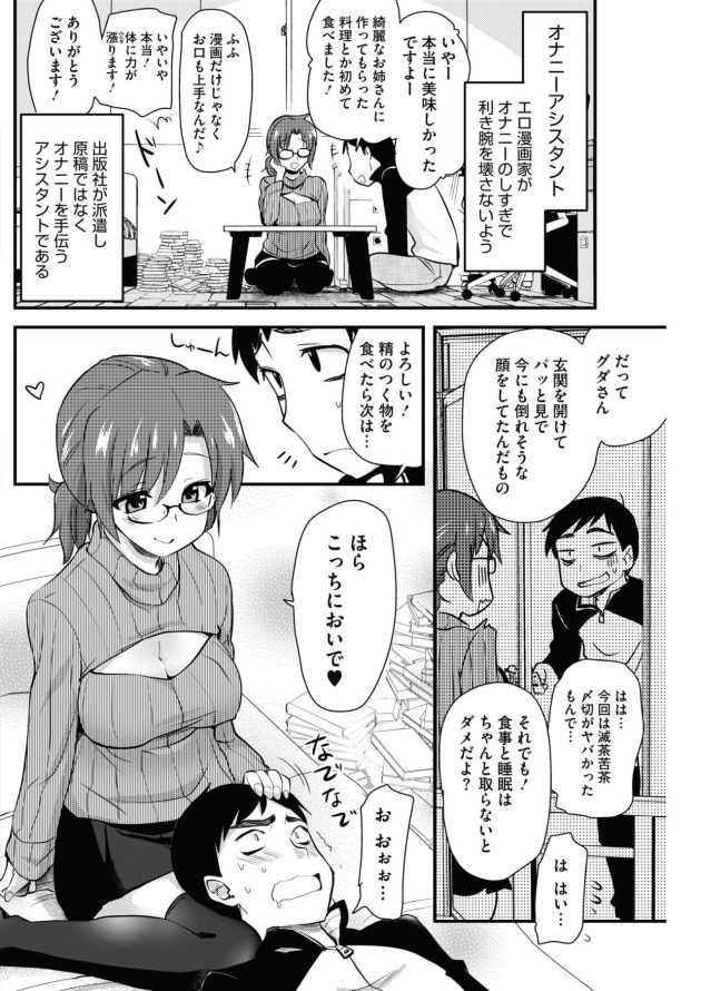 エロ漫画家眼鏡っ子のお姉さんのアシスタント授乳手コキして射精(2)