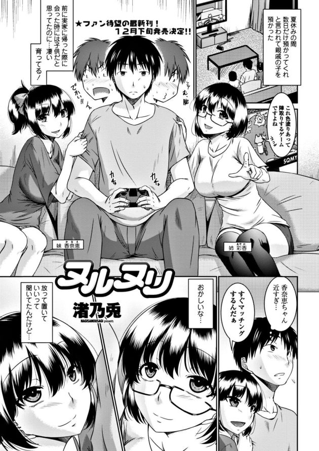 男性と姉妹はゲームを一緒にしているとムラムラ３P姉妹丼セックス(1)