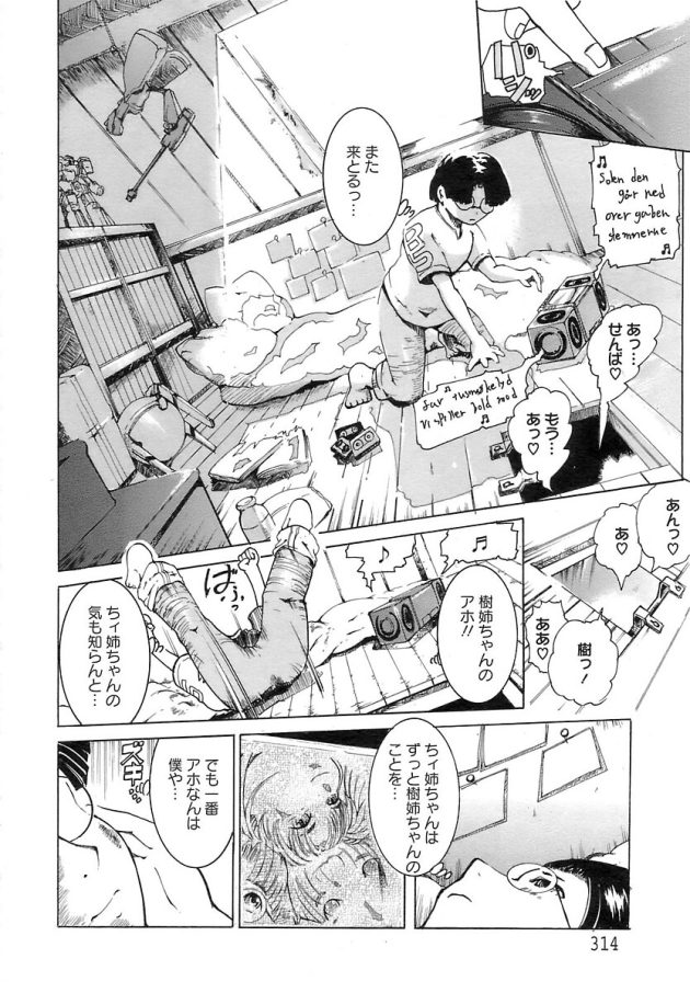 【エロ漫画】JKの樹姉ちゃんが６９でクンニとフェラ【無料 エロ同人】(4)