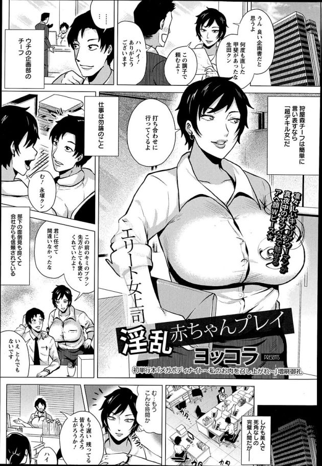 【エロ漫画】後輩は女上司の爆乳を揉みバックからアナルに挿入され…【無料 エロ同人】(1)