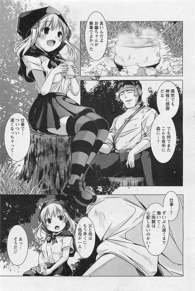 森の中で誰かに追われている少女を助け少女は服を脱いで巨乳をさらけ出す(3)