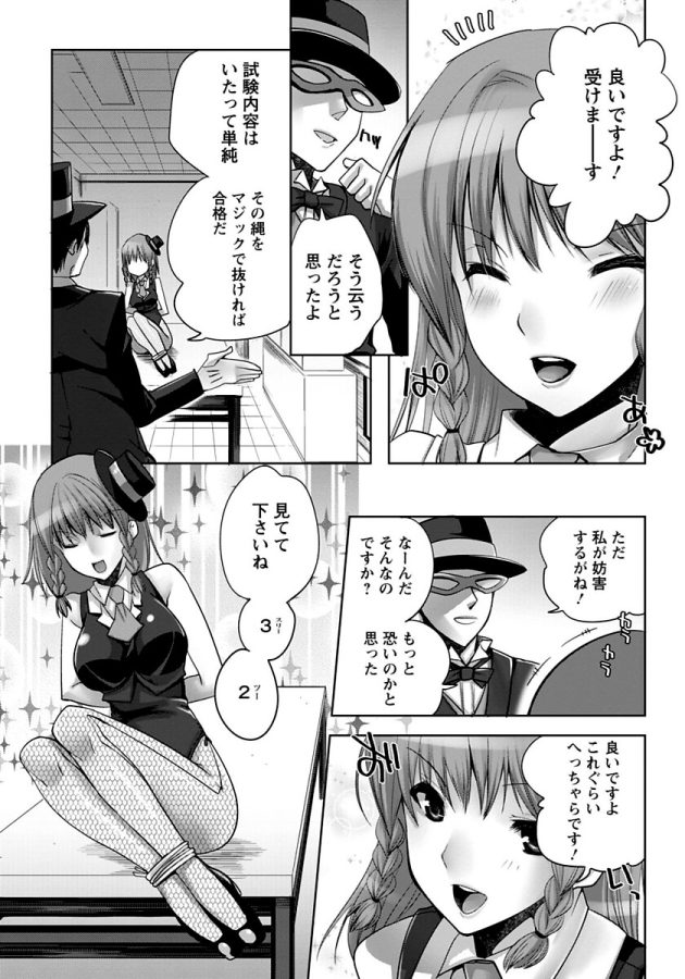 【エロ漫画】マジシャン姫子が騎乗位でセックスでアナル責め【無料 エロ同人】(3)