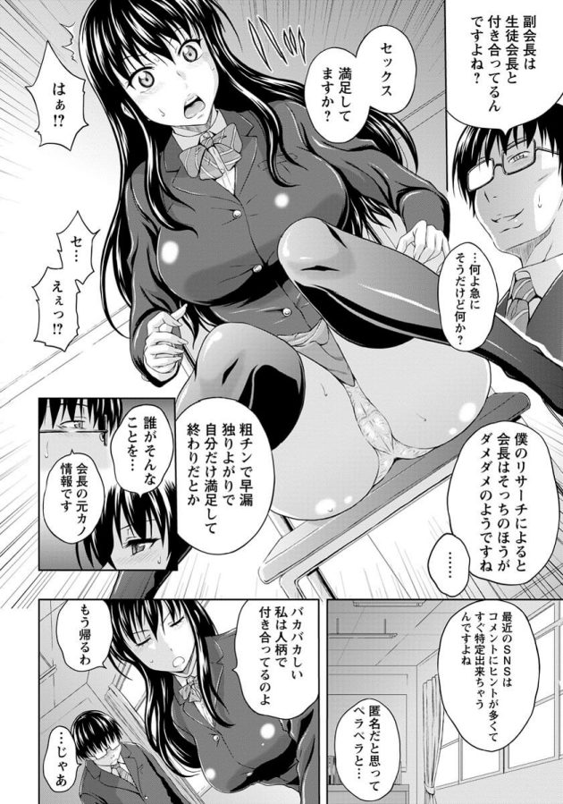 【エロ漫画】副会長JKが欲求不満になってNTRセックス【無料 エロ同人】(2)