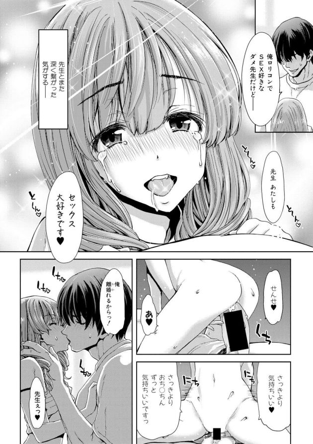 【エロ漫画】JCが先生にプロポーズされ騎乗位でセックス【無料 エロ同人】(14)