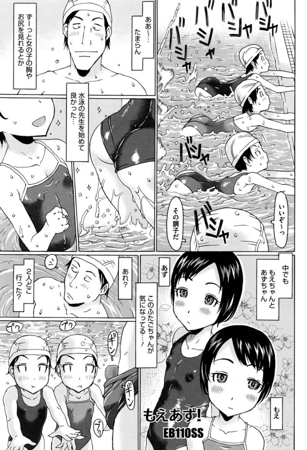 【エロ漫画】少女たちはスクール水着で先生を誘い中出しセックス【無料 エロ同人】325