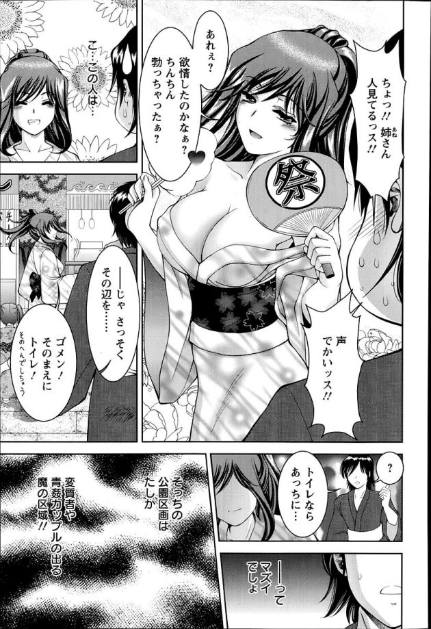 【エロ漫画】彼女をデートに誘って浴衣姿で野外セックス【無料 エロ同人】(3)