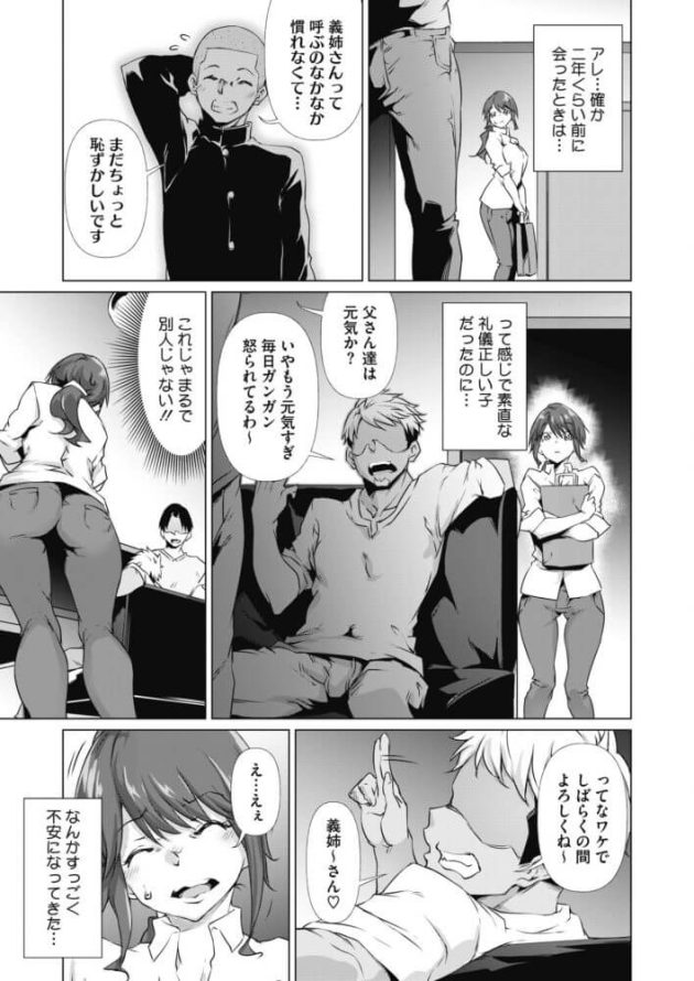 健斗は義姉を部屋に呼びゴムを使い果たす程セックスしてNTR_177