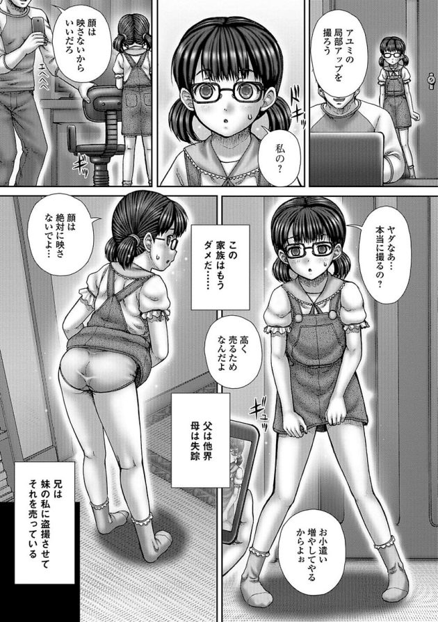 JSロリ幼女たちの着替えや女子トイレにカメラを仕掛けてハメ撮りセックス(3)