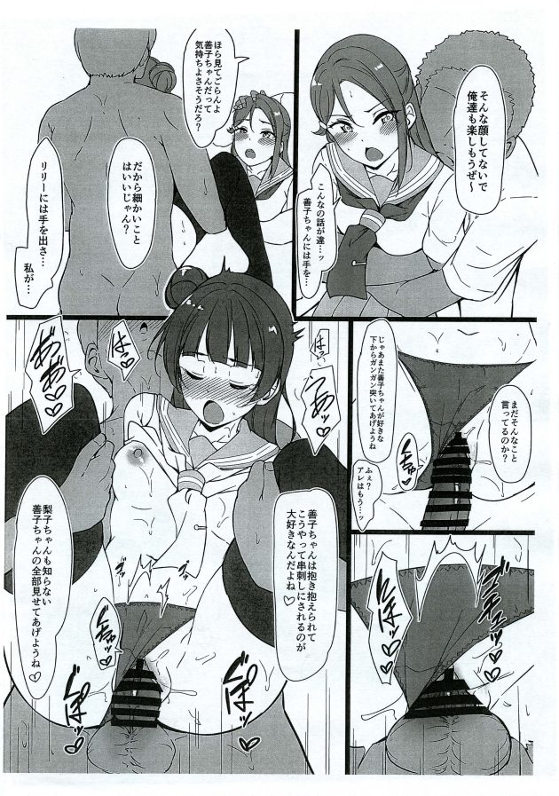 津島善子はセーラー服とニーソックスを着たままたっぷり中出し【ラブライブ!】(5)