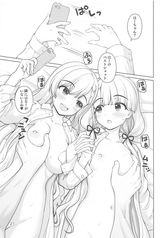 アイドル久川颯,久川凪の姉妹は３Pイチャラブセックスで愛し合う。【デレマス】(20)