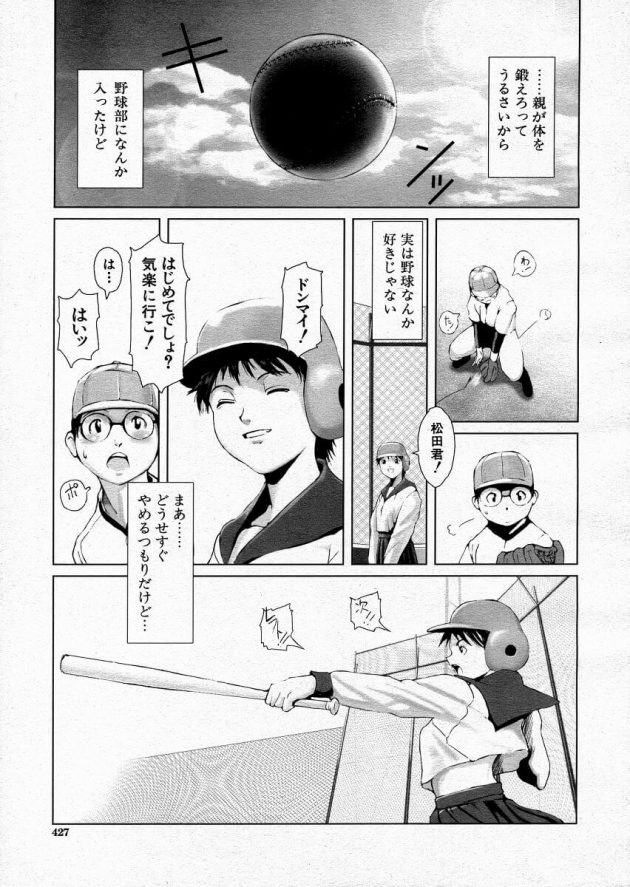アナルとマンコに野球ボールを入れて野球をしているとムラムラ(1)