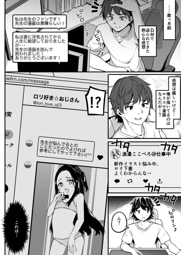 ロJSリ美少女の漫画家はファンの男性を家に招くとｗ(6)