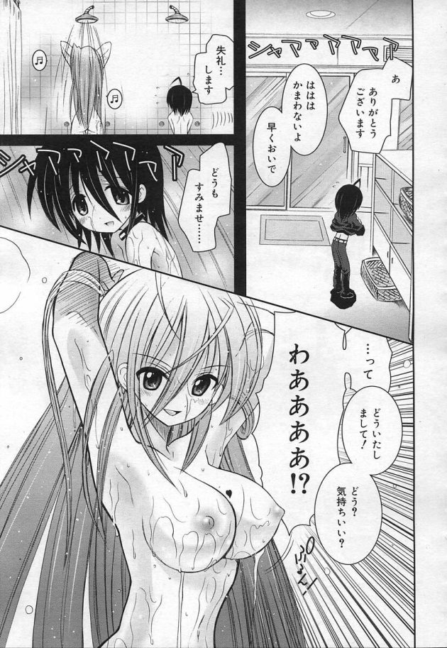 女子高生は男の娘の執事と一緒にお風呂に入る(3)