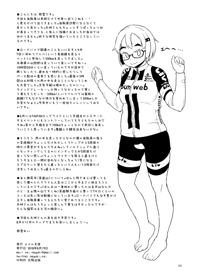 女子高生はサイクリングの準備をするために服を着替え(30)