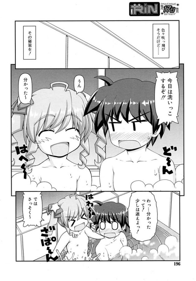 友達同士のJSと男子は2人でお風呂に入る(4)