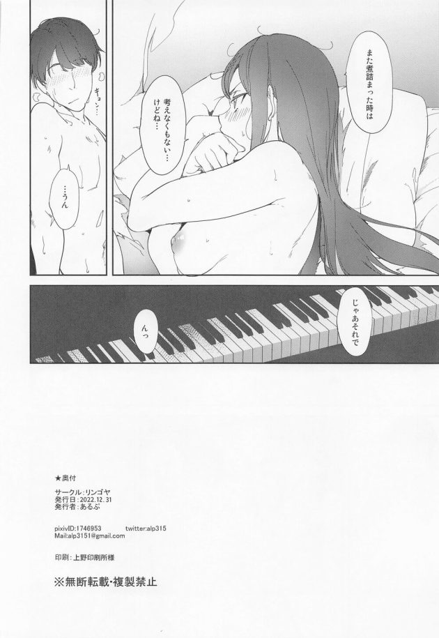 ピアノのコンクールを控えた美少女の桜内梨子【ラブライブ! サンシャイン!!】(43)