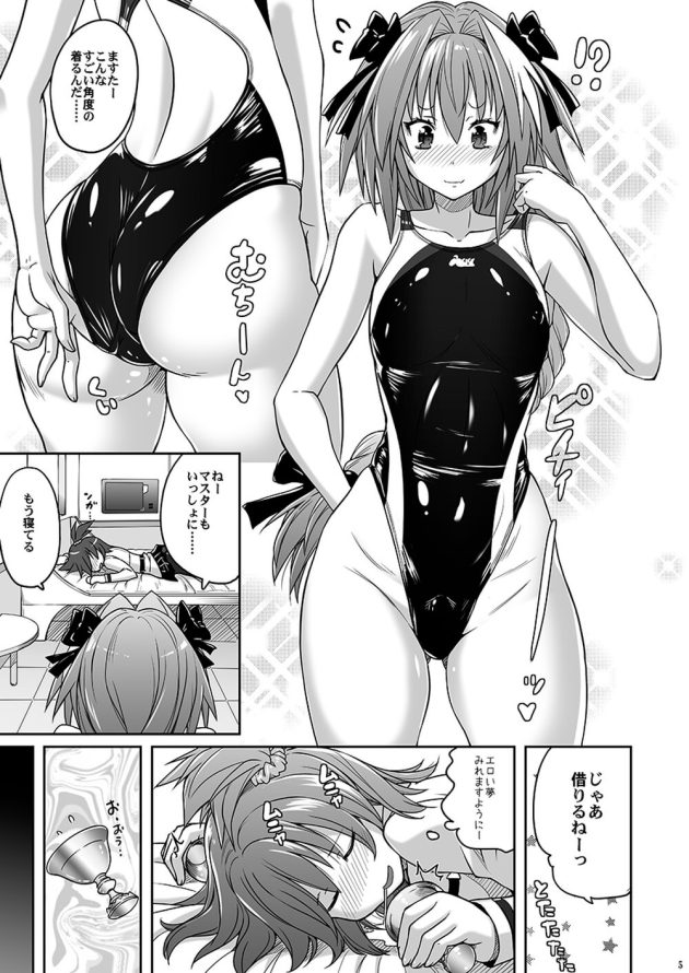 競泳水着を着た男の娘のアストルフォはそのまま寝てしまう【Fate/Grand Order】(4)