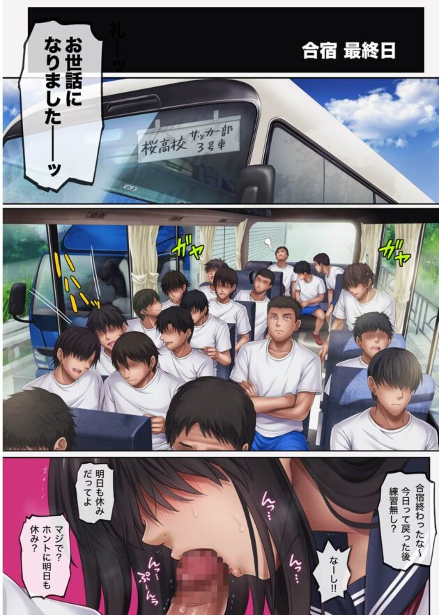 サッカー部の合宿最終日に帰りのバスの中で乱交セックス(71)