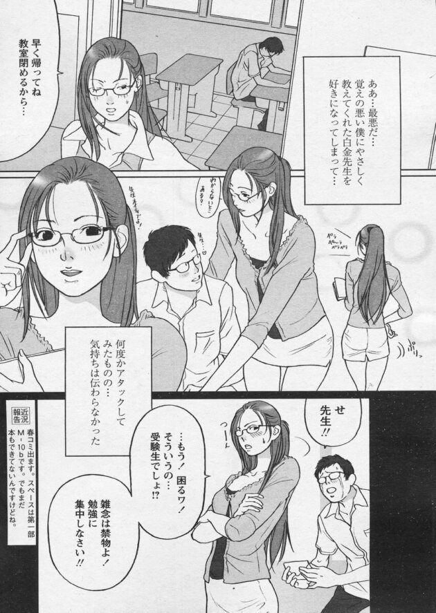 眼鏡っ子女教師のお姉さんは好きな男子生徒を女子更衣室に(3)