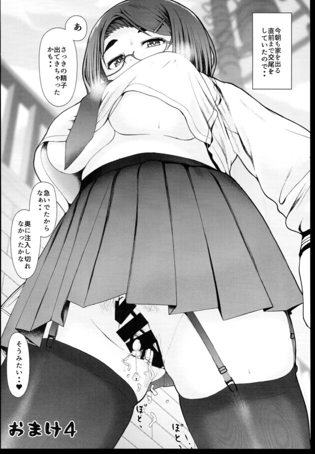 眼鏡っ子女子高生はセーラー服を着たまま放尿セックス【エロ漫画 無料】(38)
