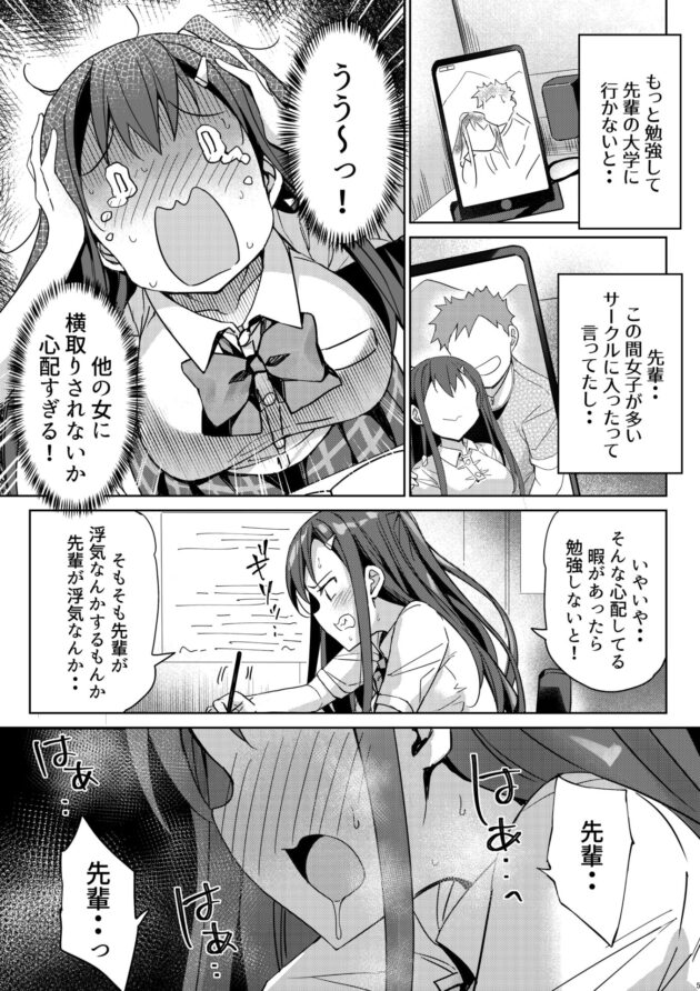 童貞を甘くみていた女子高生が濃厚精子を【エロ漫画 無料】(4)