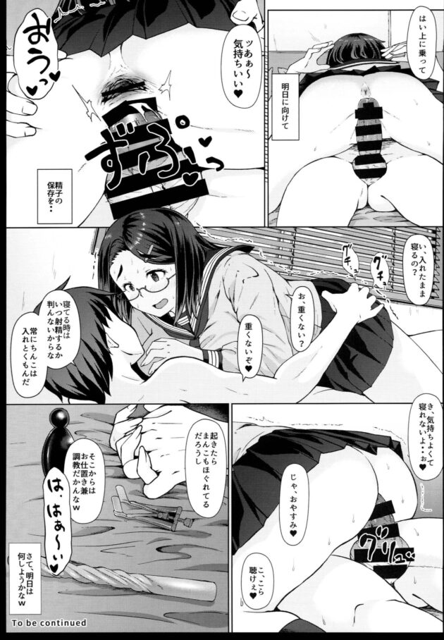 眼鏡っ子女子高生はセーラー服を着たまま放尿セックス【エロ漫画 無料】(33)