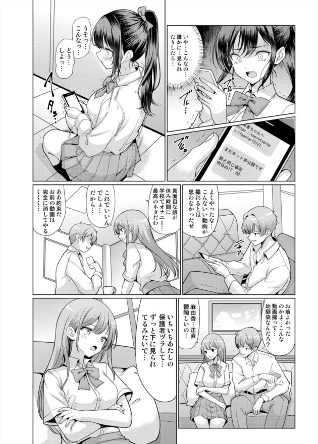 女子高生はトイレでオナニーしているとAVを撮影されちゃう【エロ漫画 無料】(12)