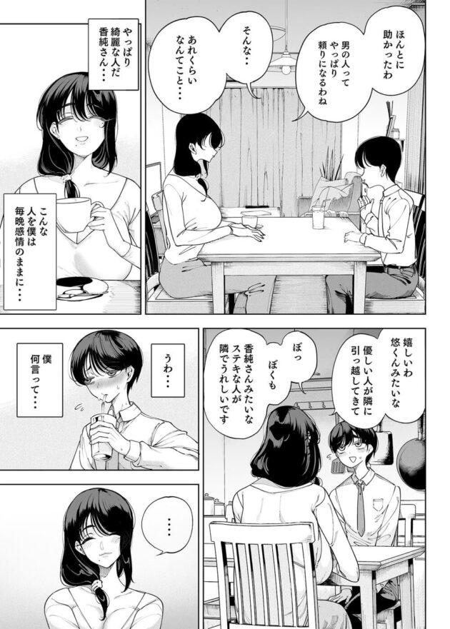 隣に住む子持ちのお姉さんと親子丼３Pセックス【エロ漫画 無料】(30)