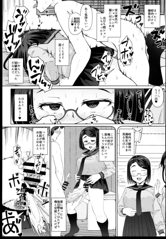 眼鏡っ子女子高生はセーラー服を着たまま放尿セックス【エロ漫画 無料】(31)