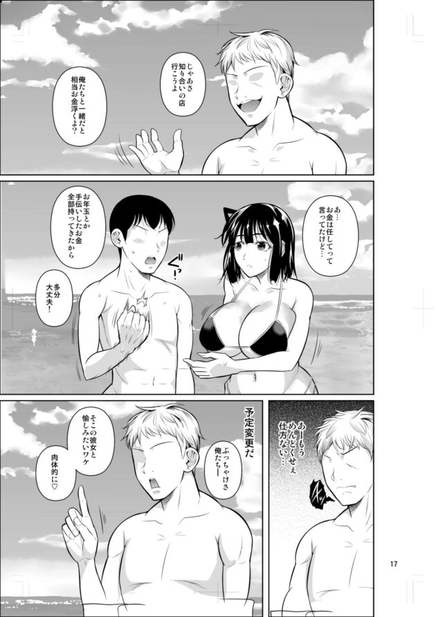 彼氏と水着を着たまま海でイチャラブセックス【エロ漫画 無料】(18)