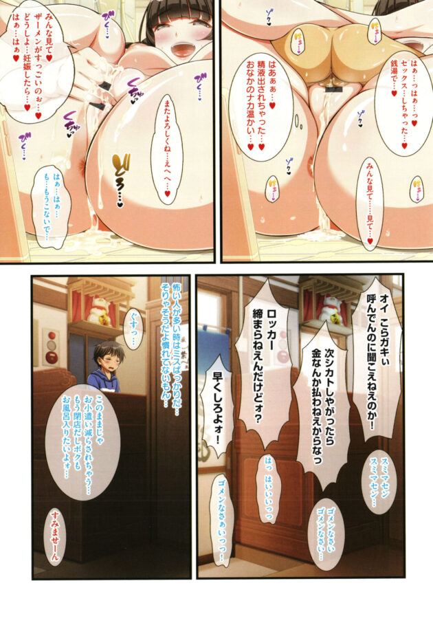 銭湯の番台少年が褐色ギャルたちとお風呂でエロ三昧【エロ漫画】(51)