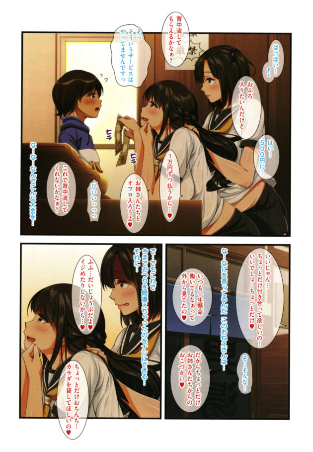 銭湯の番台少年が褐色ギャルたちとお風呂でエロ三昧【エロ漫画】(52)