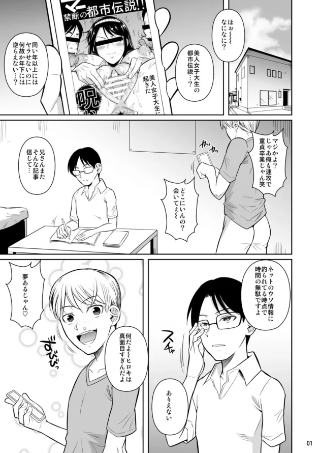 家庭教師のお姉さんは、生徒のお兄さんに脅され【エロ漫画】(2)